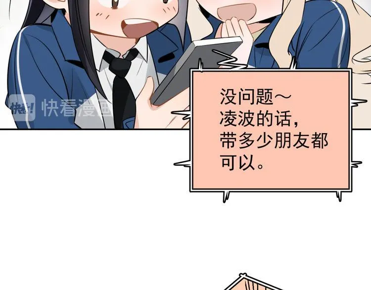 第10话 我给女儿牵红线！？ 第54页