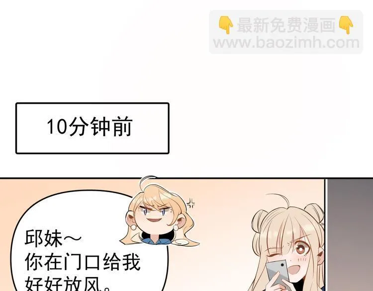 第9话 女儿守护战！ 第6页