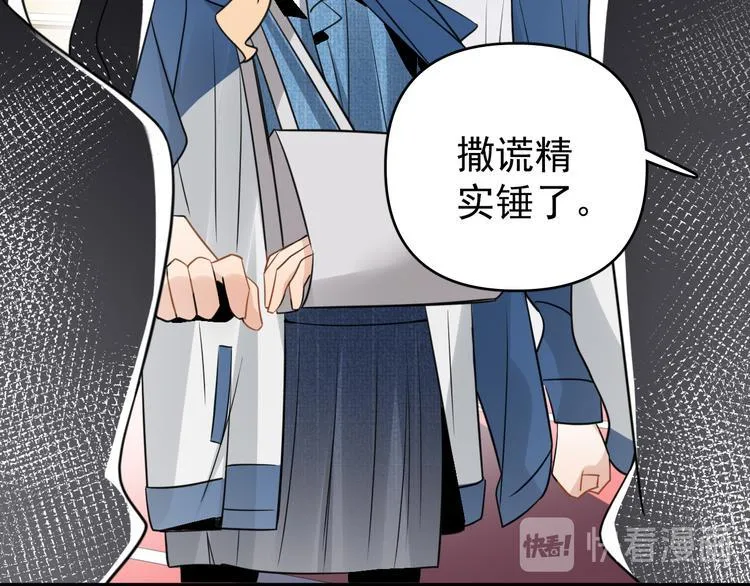第9话 女儿守护战！ 第43页