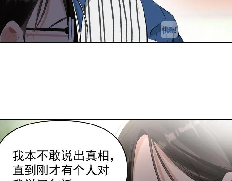 第9话 女儿守护战！ 第73页