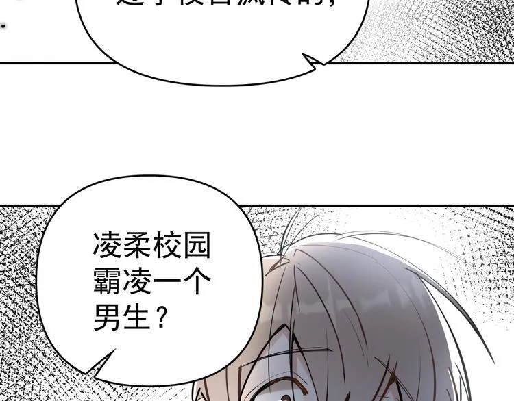 第8话 我女儿是校园恶女？！ 第4页