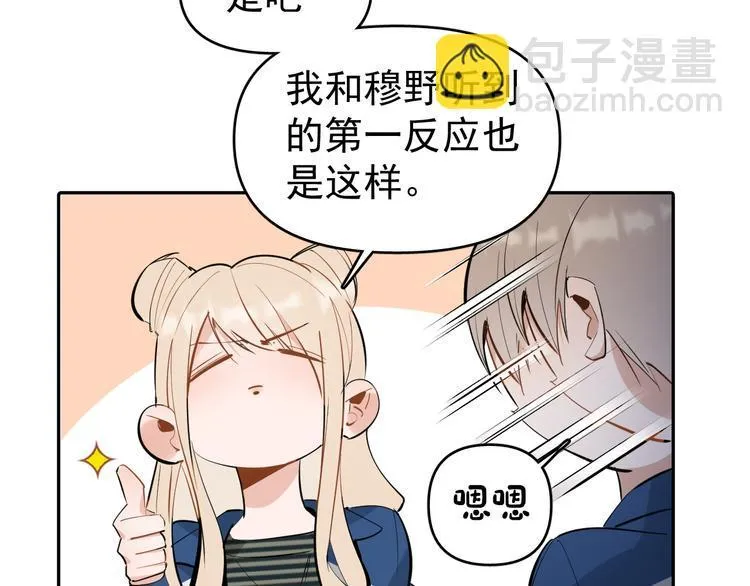 第8话 我女儿是校园恶女？！ 第19页