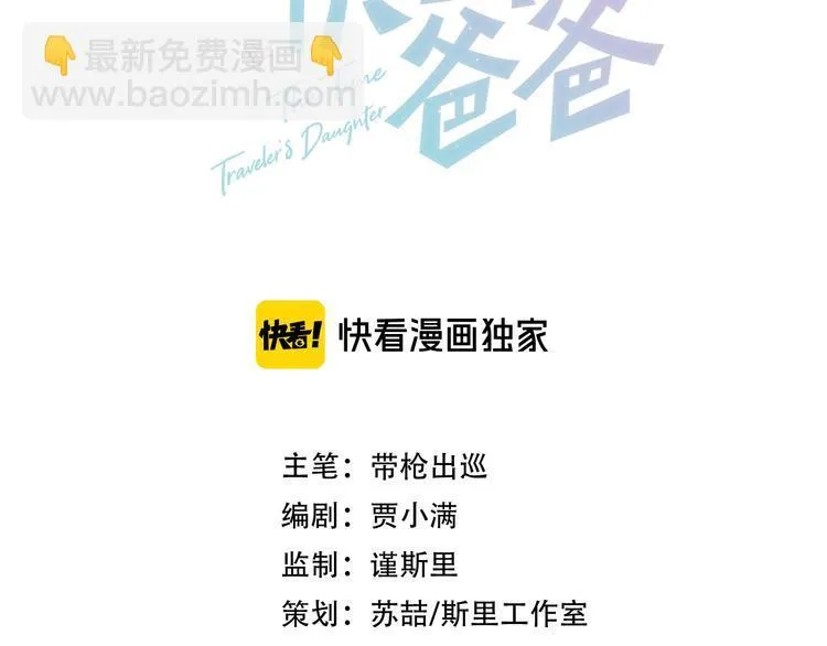 第8话 我女儿是校园恶女？！ 第22页