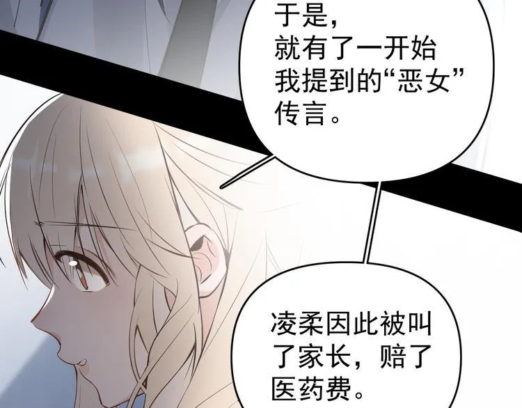 第8话 我女儿是校园恶女？！ 第40页