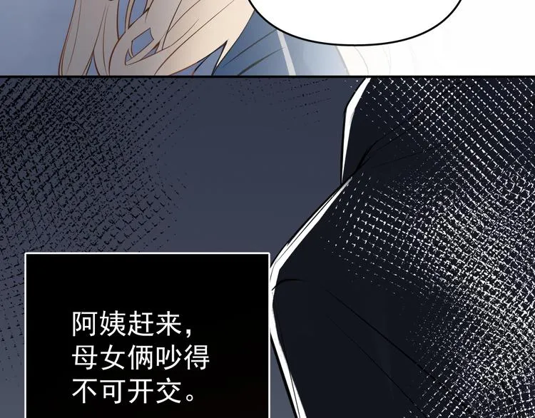第8话 我女儿是校园恶女？！ 第41页