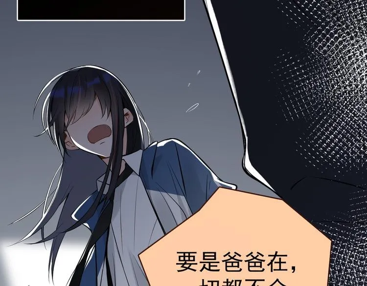 第8话 我女儿是校园恶女？！ 第42页