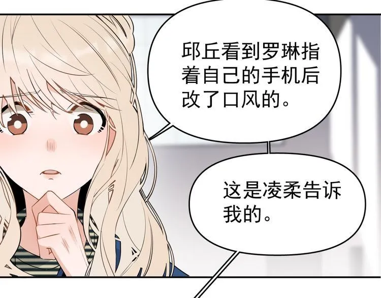 第8话 我女儿是校园恶女？！ 第54页