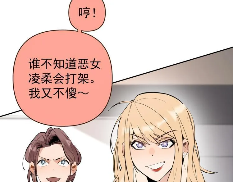 第8话 我女儿是校园恶女？！ 第72页