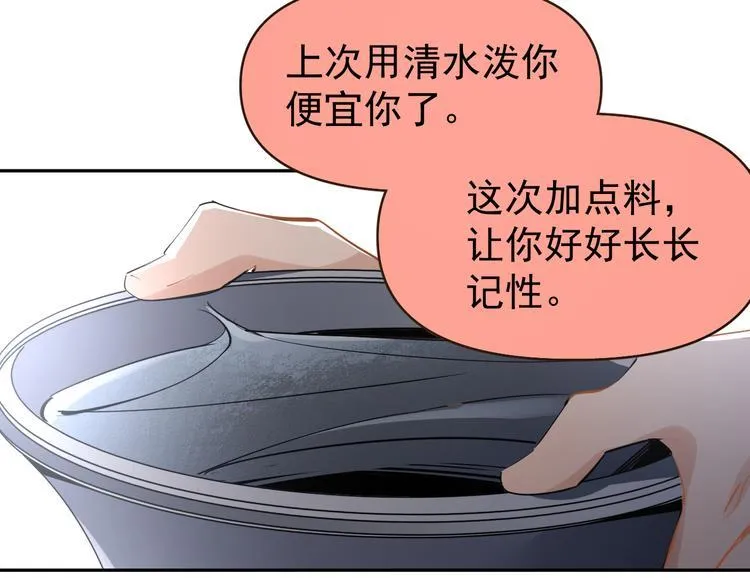 第8话 我女儿是校园恶女？！ 第74页