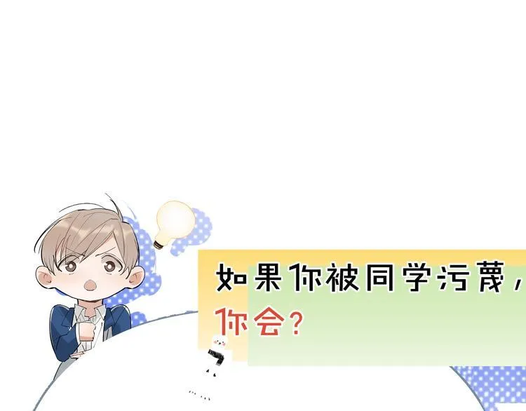第8话 我女儿是校园恶女？！ 第97页