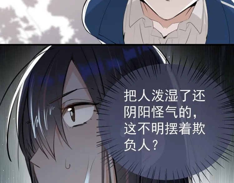 第6话 敢动我女儿！？ 第21页