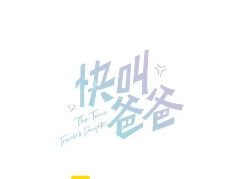 第6话 敢动我女儿！？ 第28页