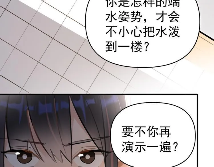 第6话 敢动我女儿！？ 第48页