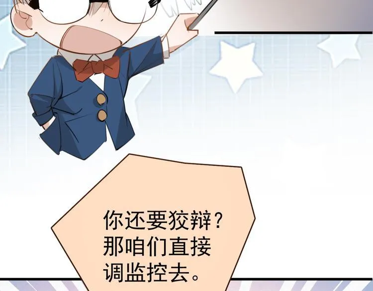 第6话 敢动我女儿！？ 第55页