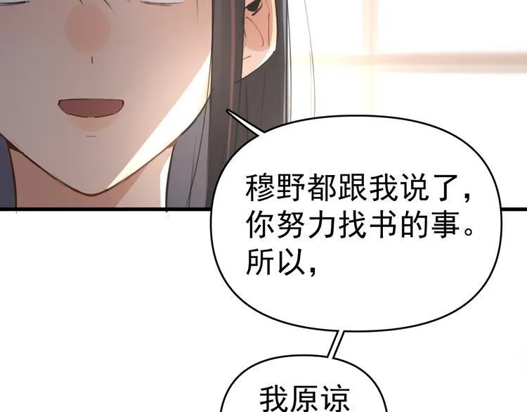 第6话 敢动我女儿！？ 第80页