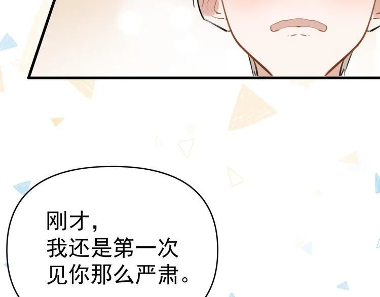 第6话 敢动我女儿！？ 第82页