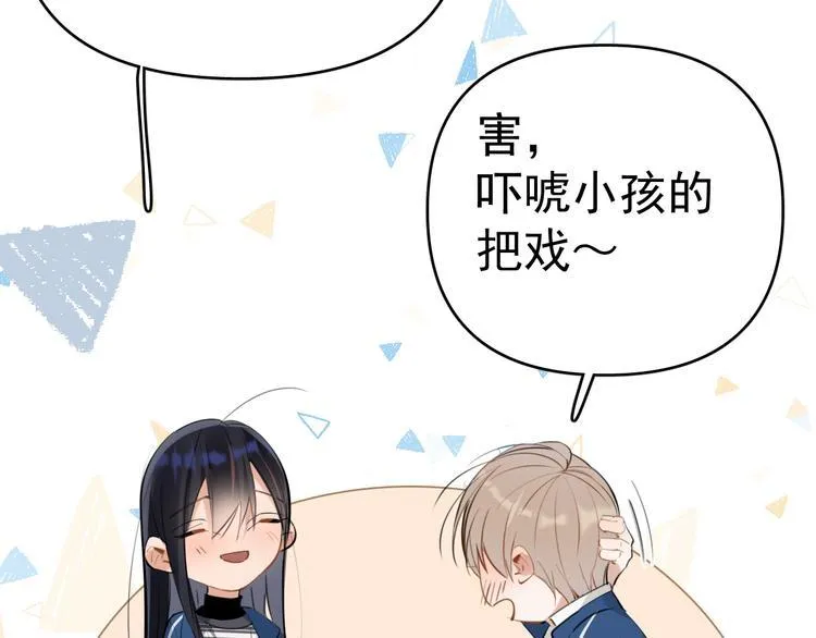 第6话 敢动我女儿！？ 第83页