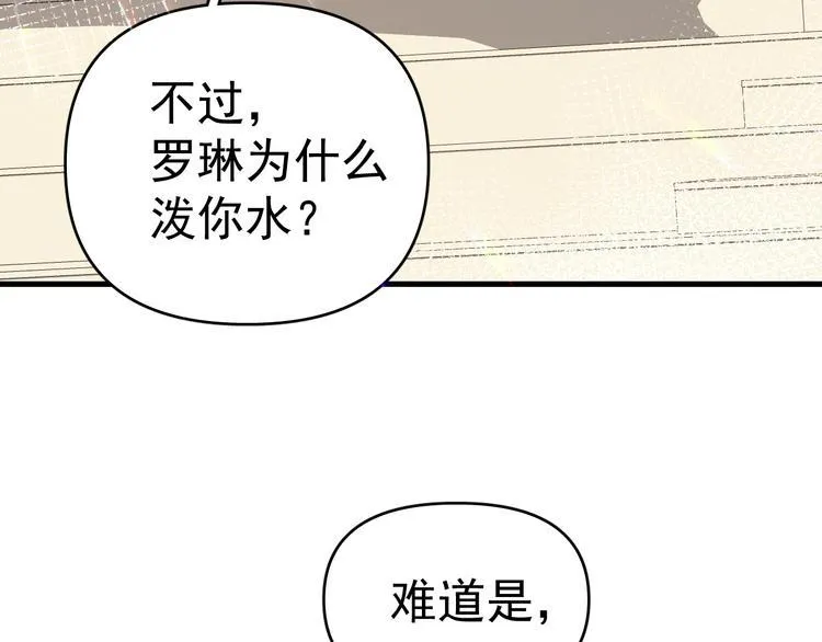 第6话 敢动我女儿！？ 第93页