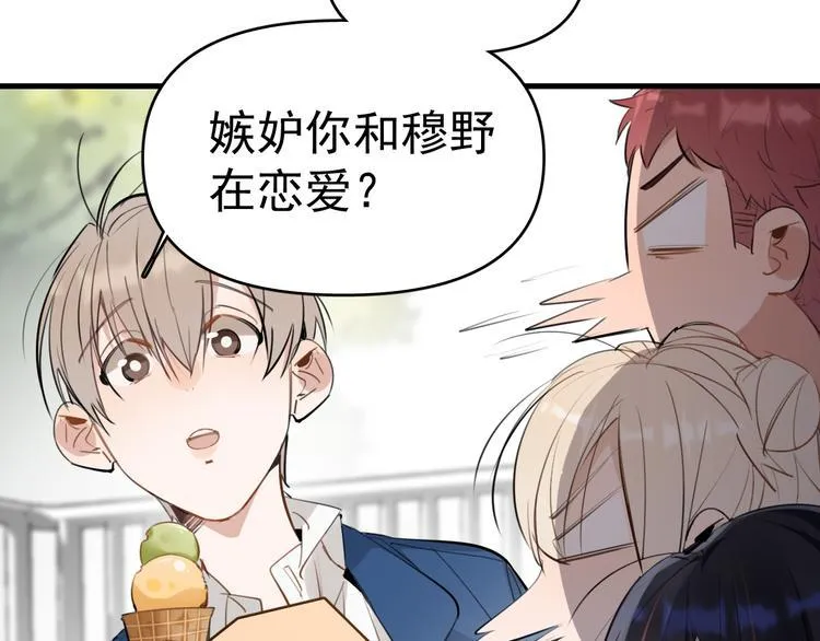 第6话 敢动我女儿！？ 第94页