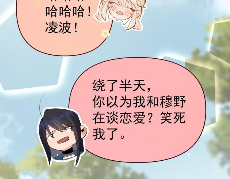第6话 敢动我女儿！？ 第96页