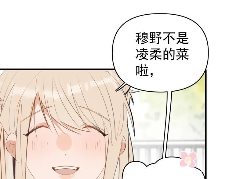 第6话 敢动我女儿！？ 第99页