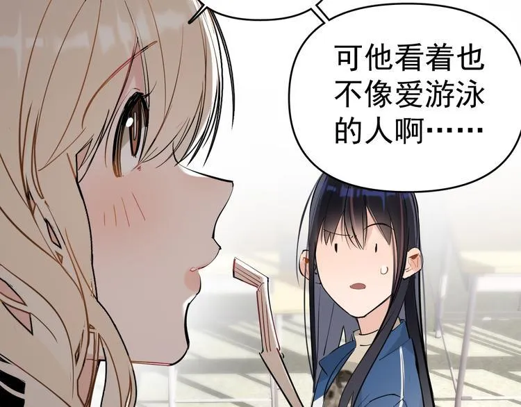 第7话 女儿看上了校草？ 第10页