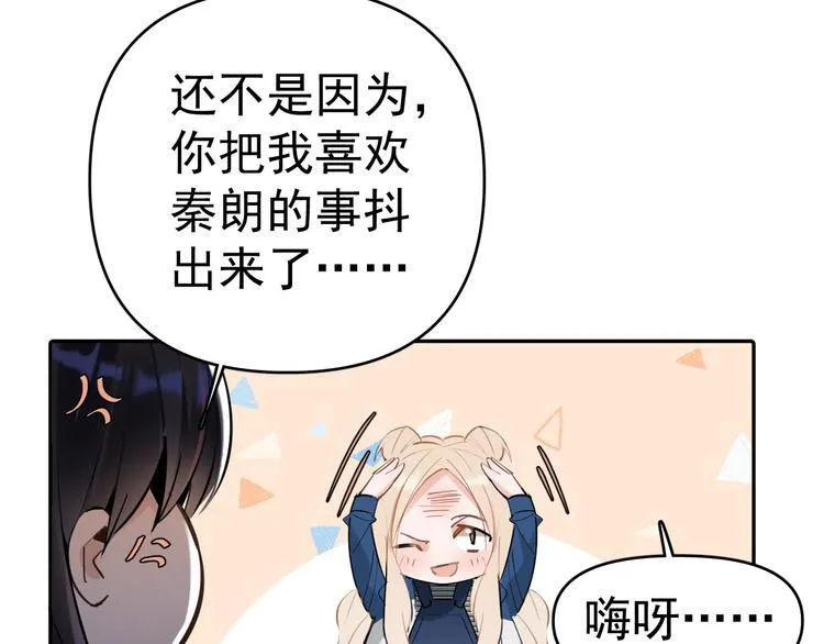 第7话 女儿看上了校草？ 第13页