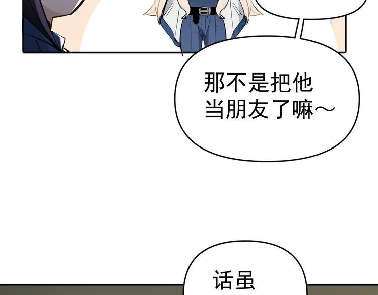 第7话 女儿看上了校草？ 第14页