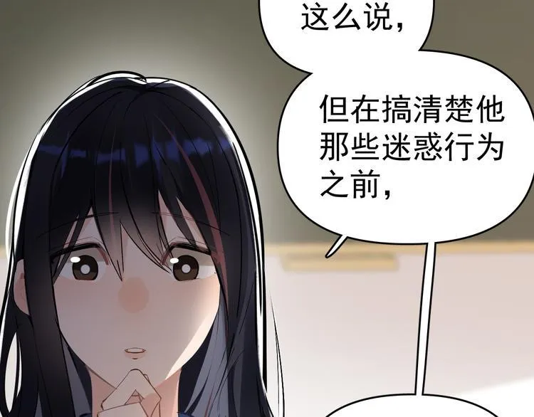 第7话 女儿看上了校草？ 第15页