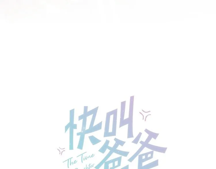 第7话 女儿看上了校草？ 第19页