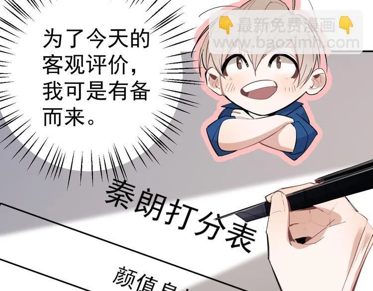 第7话 女儿看上了校草？ 第27页
