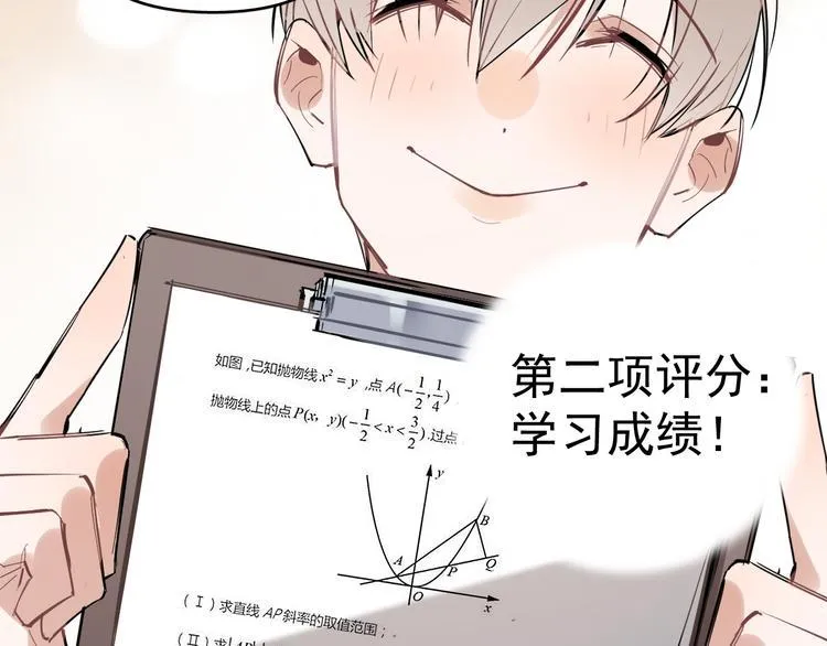 第7话 女儿看上了校草？ 第34页