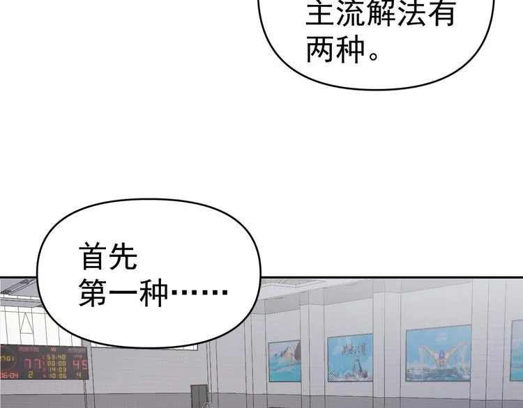 第7话 女儿看上了校草？ 第38页