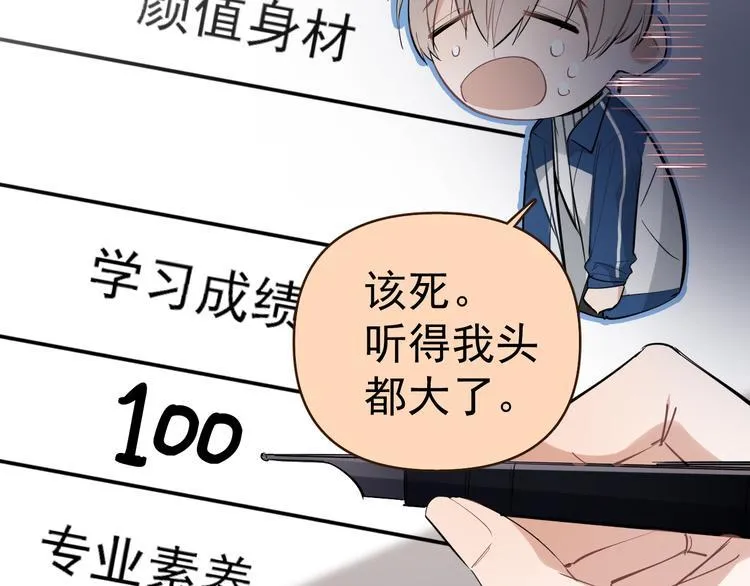 第7话 女儿看上了校草？ 第43页