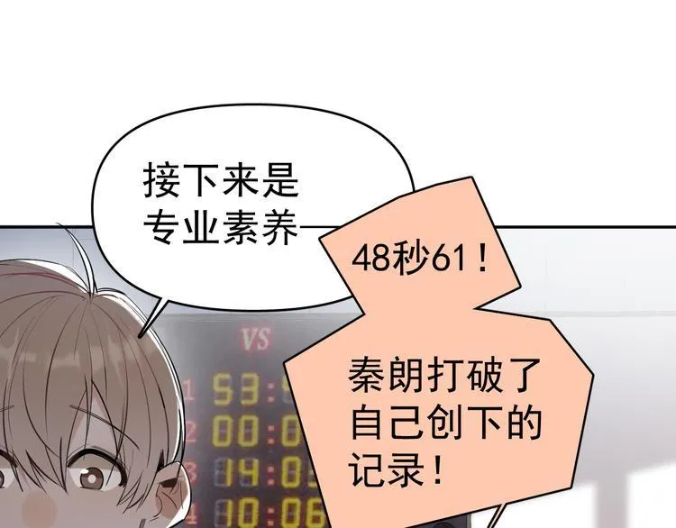 第7话 女儿看上了校草？ 第45页