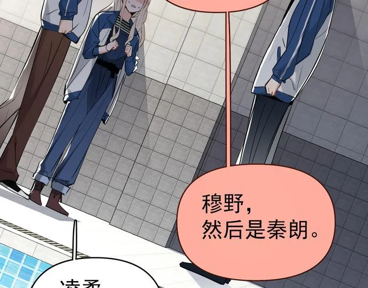 第7话 女儿看上了校草？ 第64页