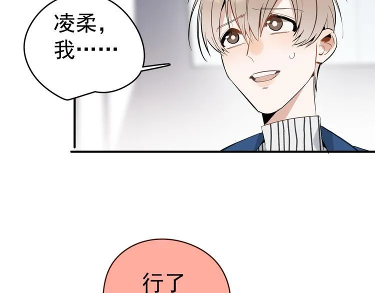 第7话 女儿看上了校草？ 第66页