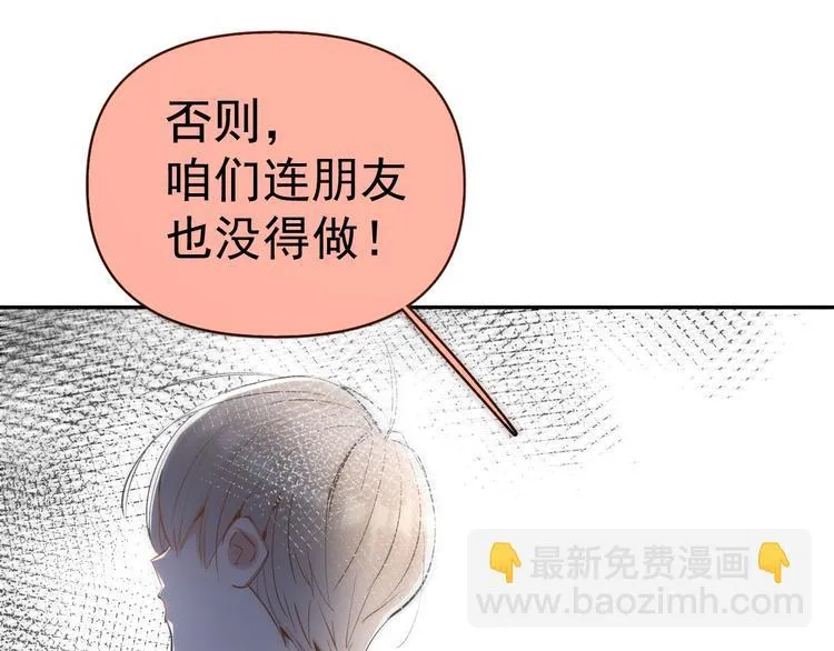 第7话 女儿看上了校草？ 第70页