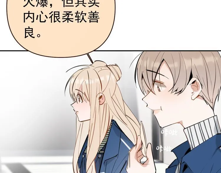 第7话 女儿看上了校草？ 第79页