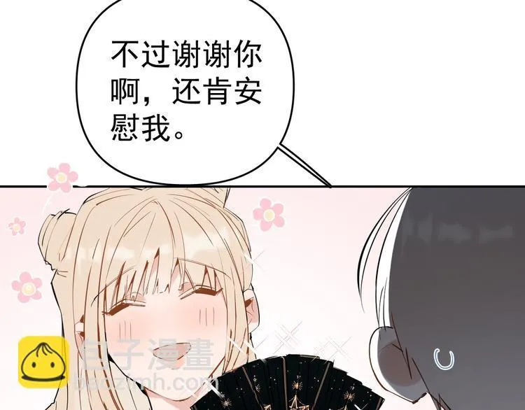 第7话 女儿看上了校草？ 第81页