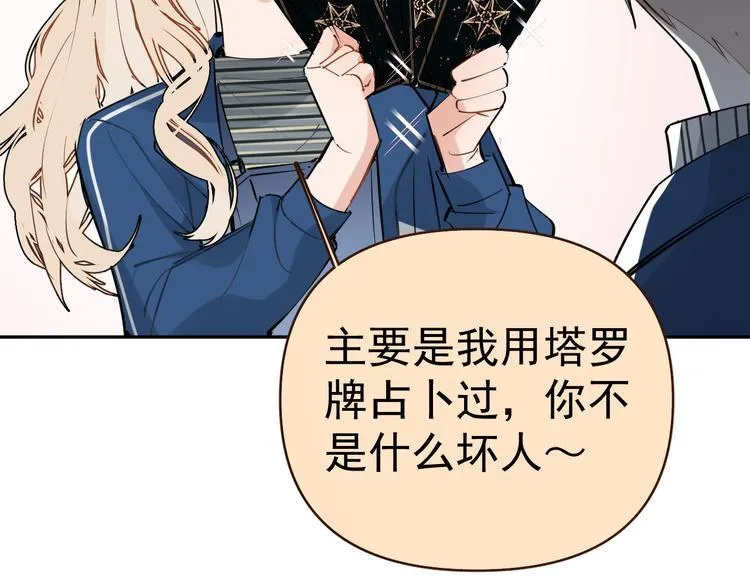 第7话 女儿看上了校草？ 第82页