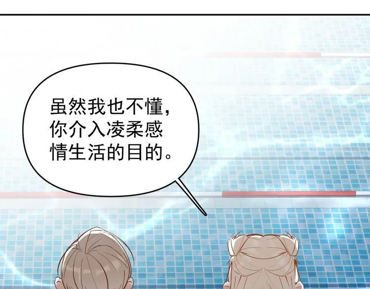第7话 女儿看上了校草？ 第84页