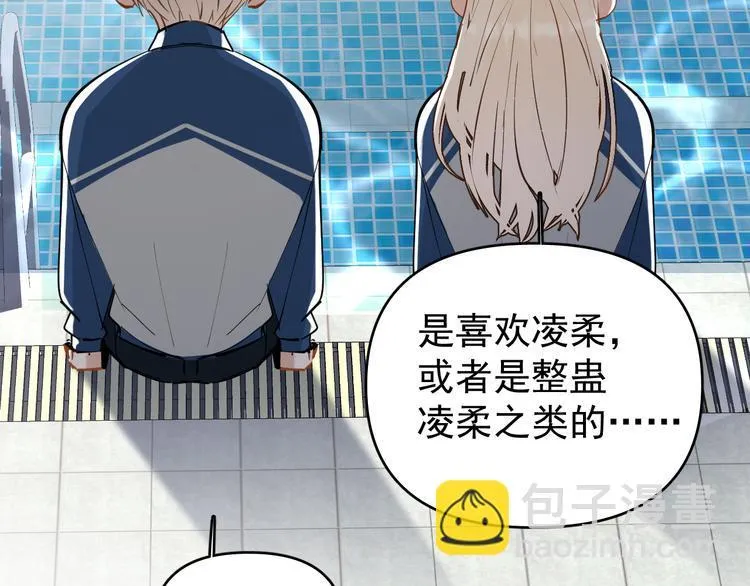 第7话 女儿看上了校草？ 第85页