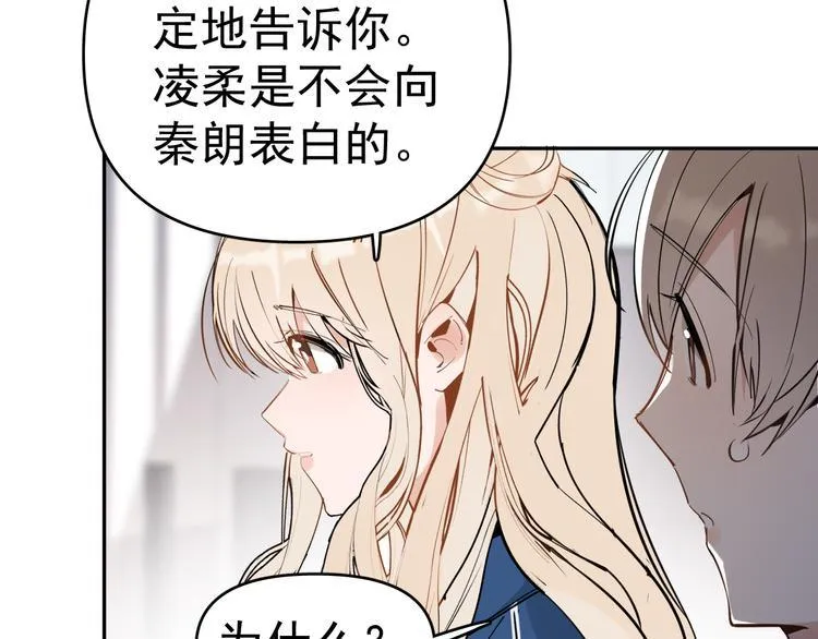 第7话 女儿看上了校草？ 第87页
