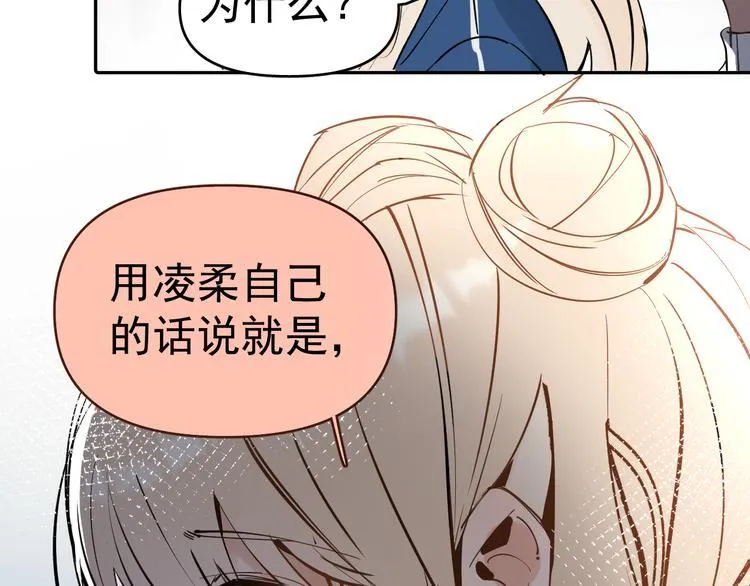第7话 女儿看上了校草？ 第88页