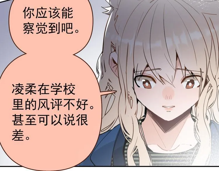 第7话 女儿看上了校草？ 第92页