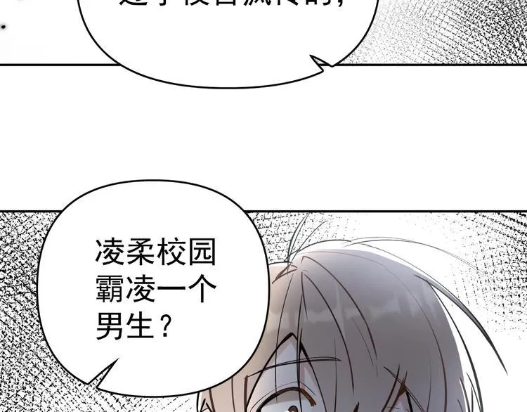 第7话 女儿看上了校草？ 第97页