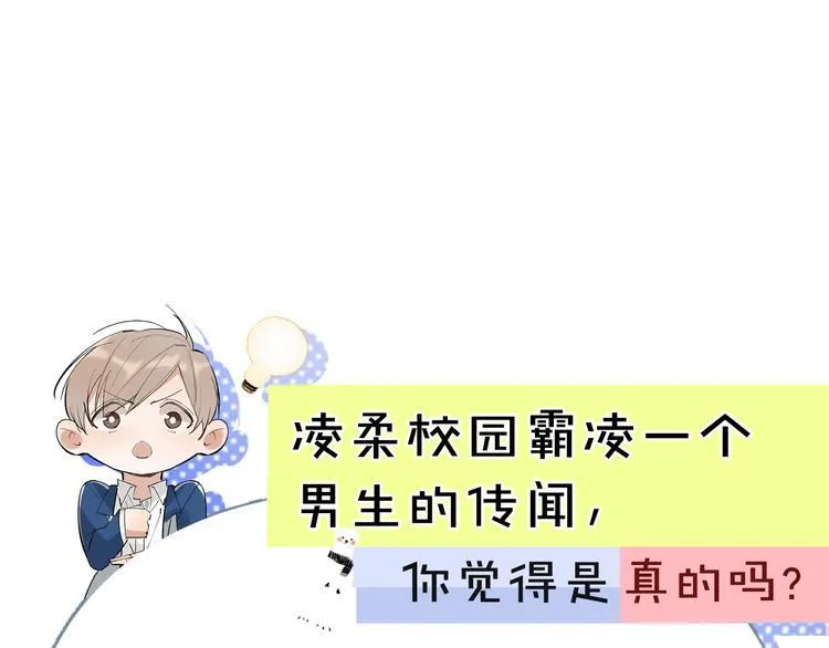 第7话 女儿看上了校草？ 第102页