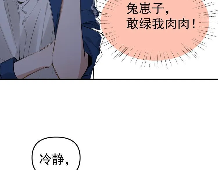 第5话 敢“绿”我女儿！？ 第12页