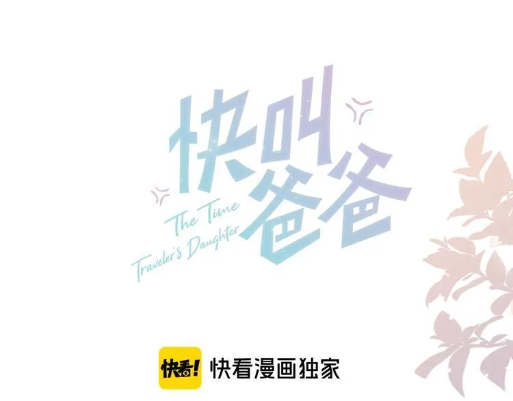 第5话 敢“绿”我女儿！？ 第18页